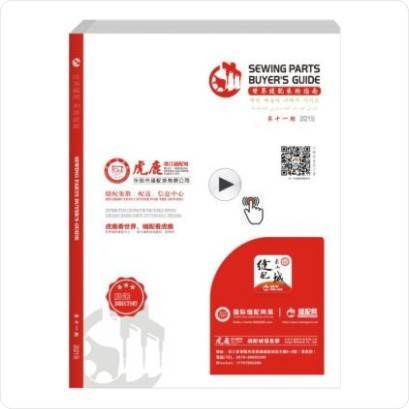 世界采购缝配指南会刊