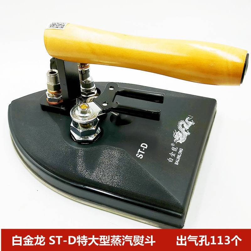 全蒸汽锅炉用熨斗