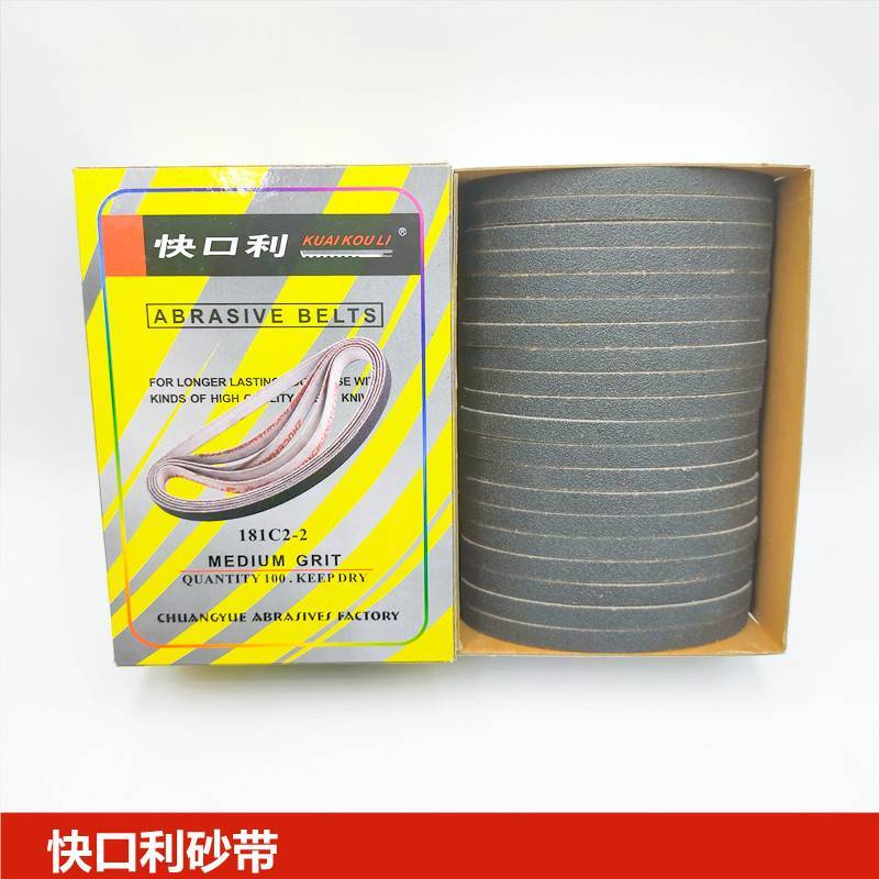 快口利砂带