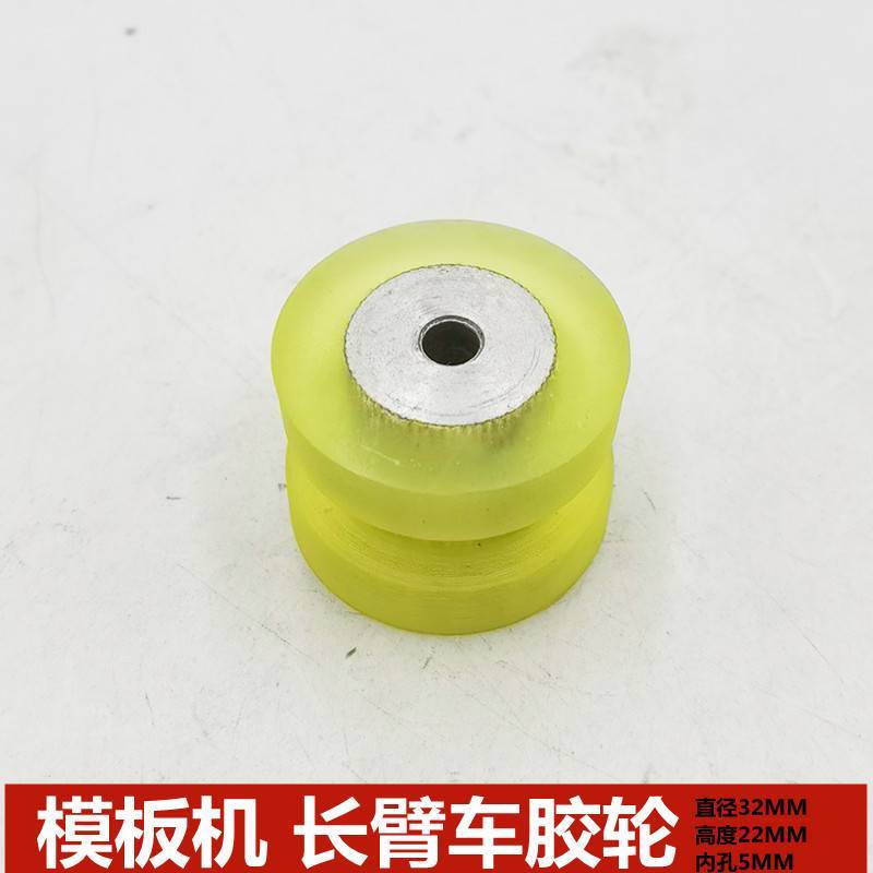 模板机胶轮