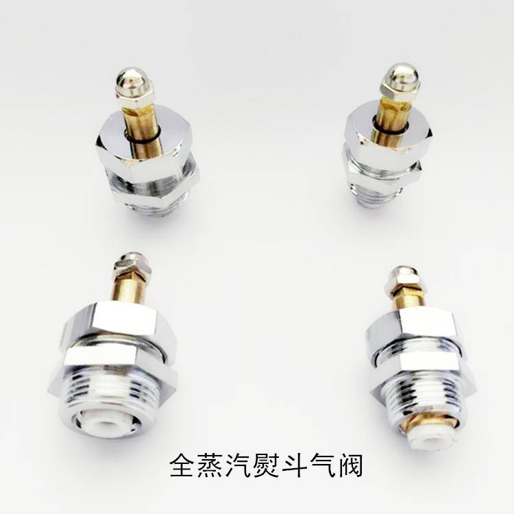 全蒸汽熨斗气阀