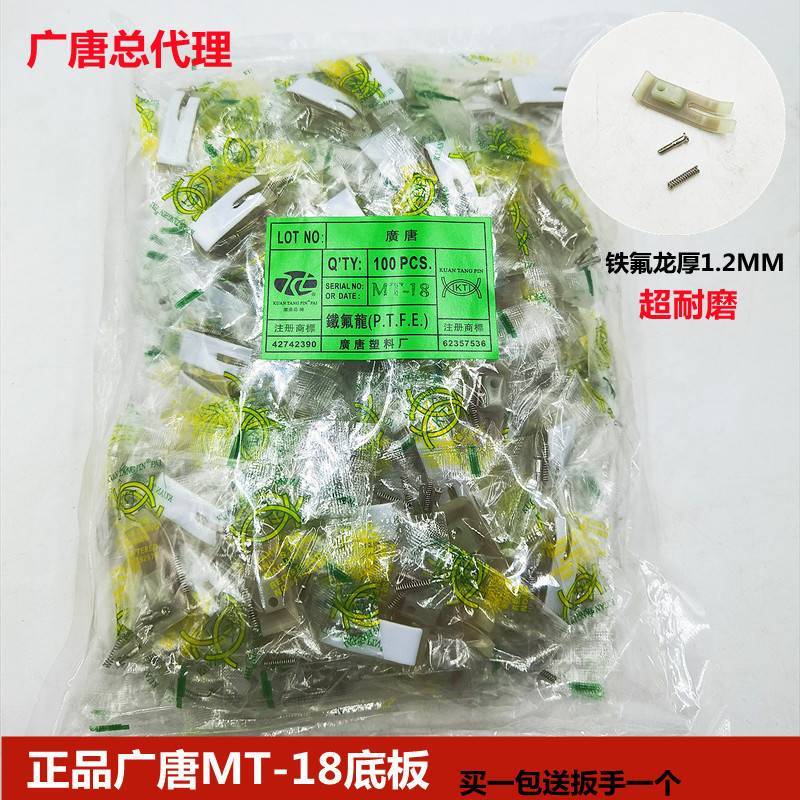 MT-18底板